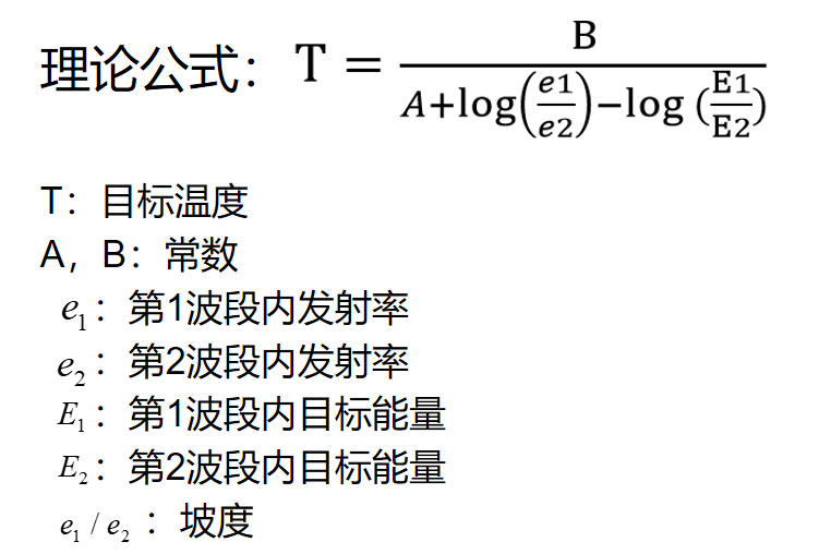 双色红外测温仪的理论公式.png